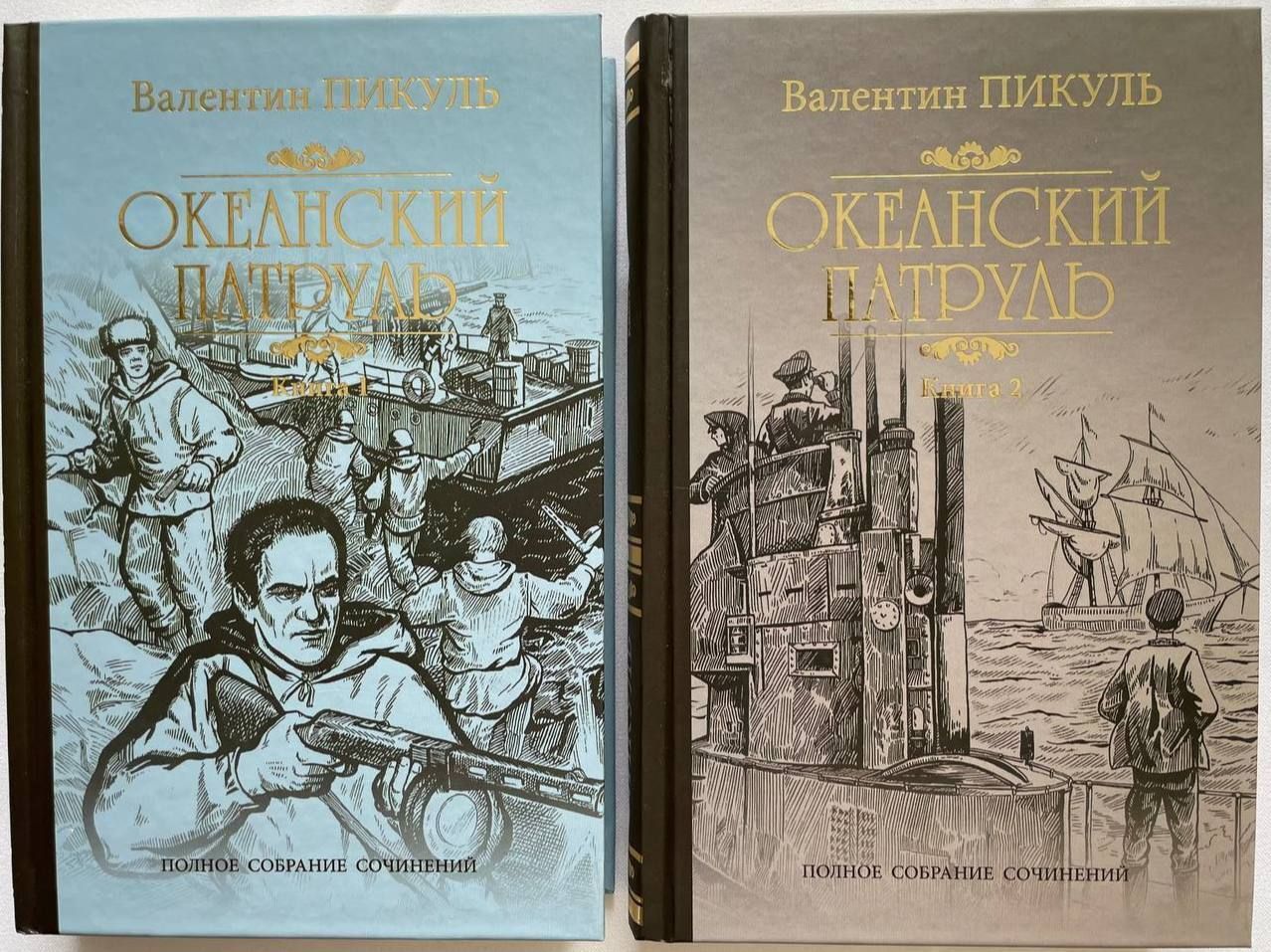 Пикуль океанский патруль аудиокнига. Океанский патруль 2 книга. Валентин Пикуль Океанский патруль в 2 книгах Озон. Пикуль Океанский патруль. Книга Валентин Пикуль Океанский патруль том 1 1992 год.