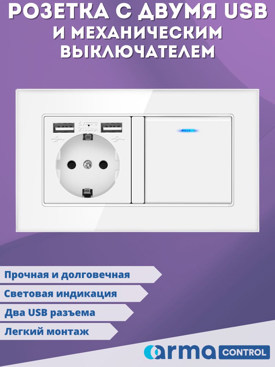 Одноклавишныйвыключательсрозеткойи2-мяUSB/1клавиша,1розетка,2портаUSB