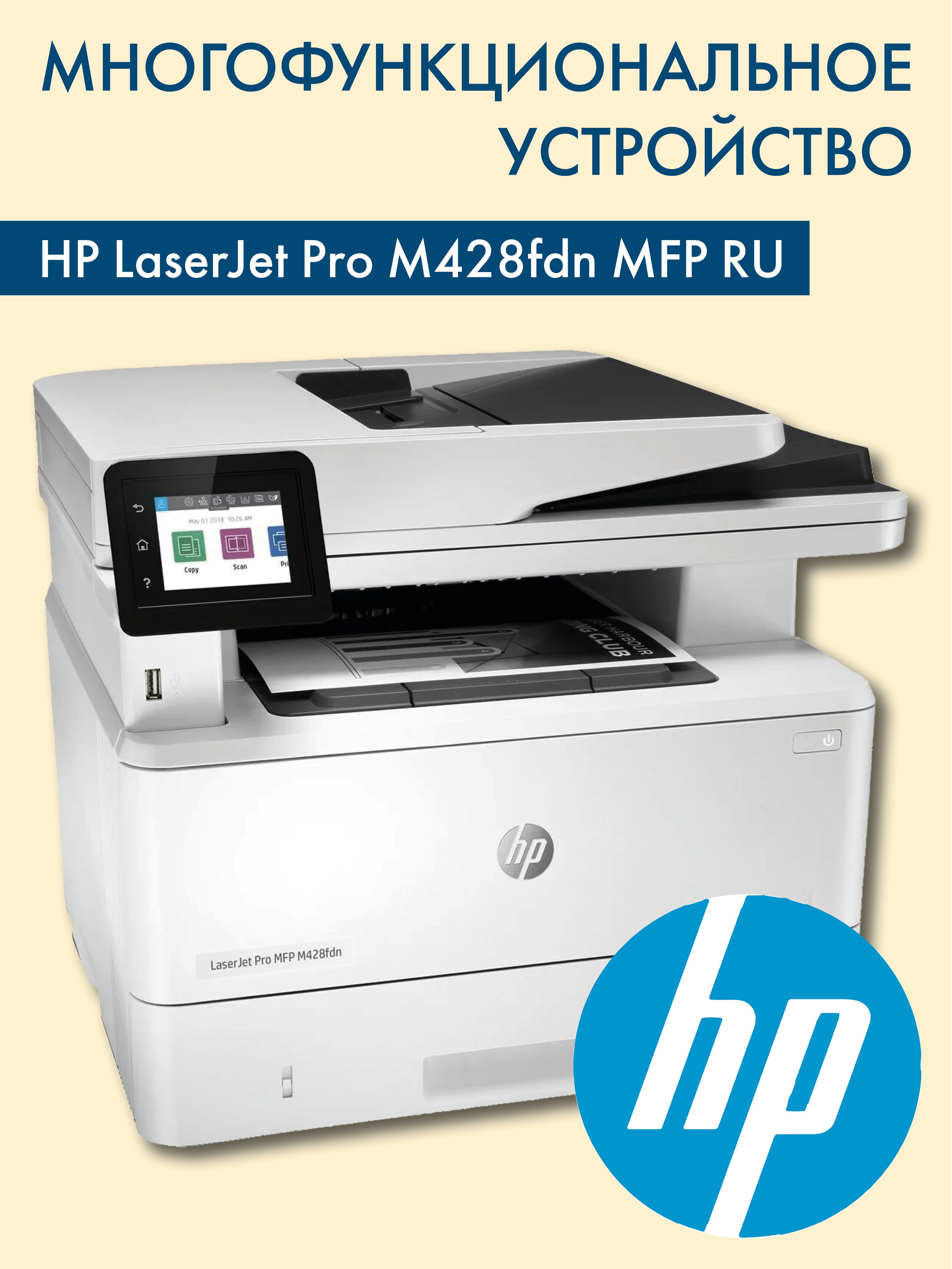 Hp Laserjet Pro 400 M428dw Купить