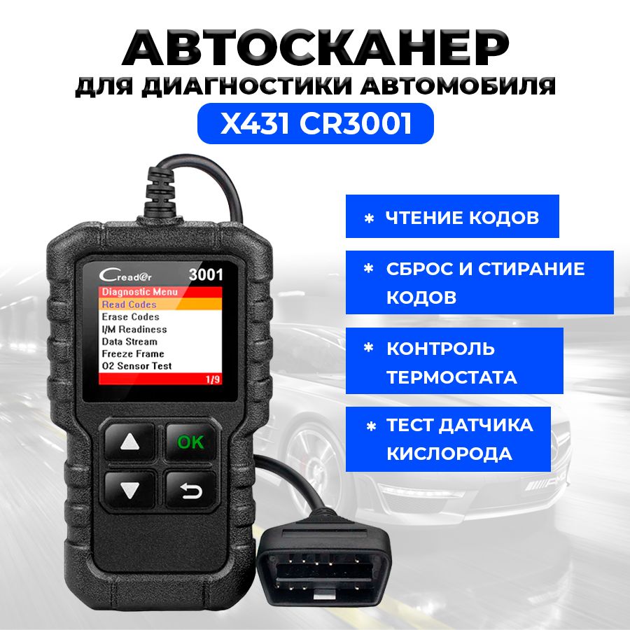 Профессиональные автосканеры для СТО