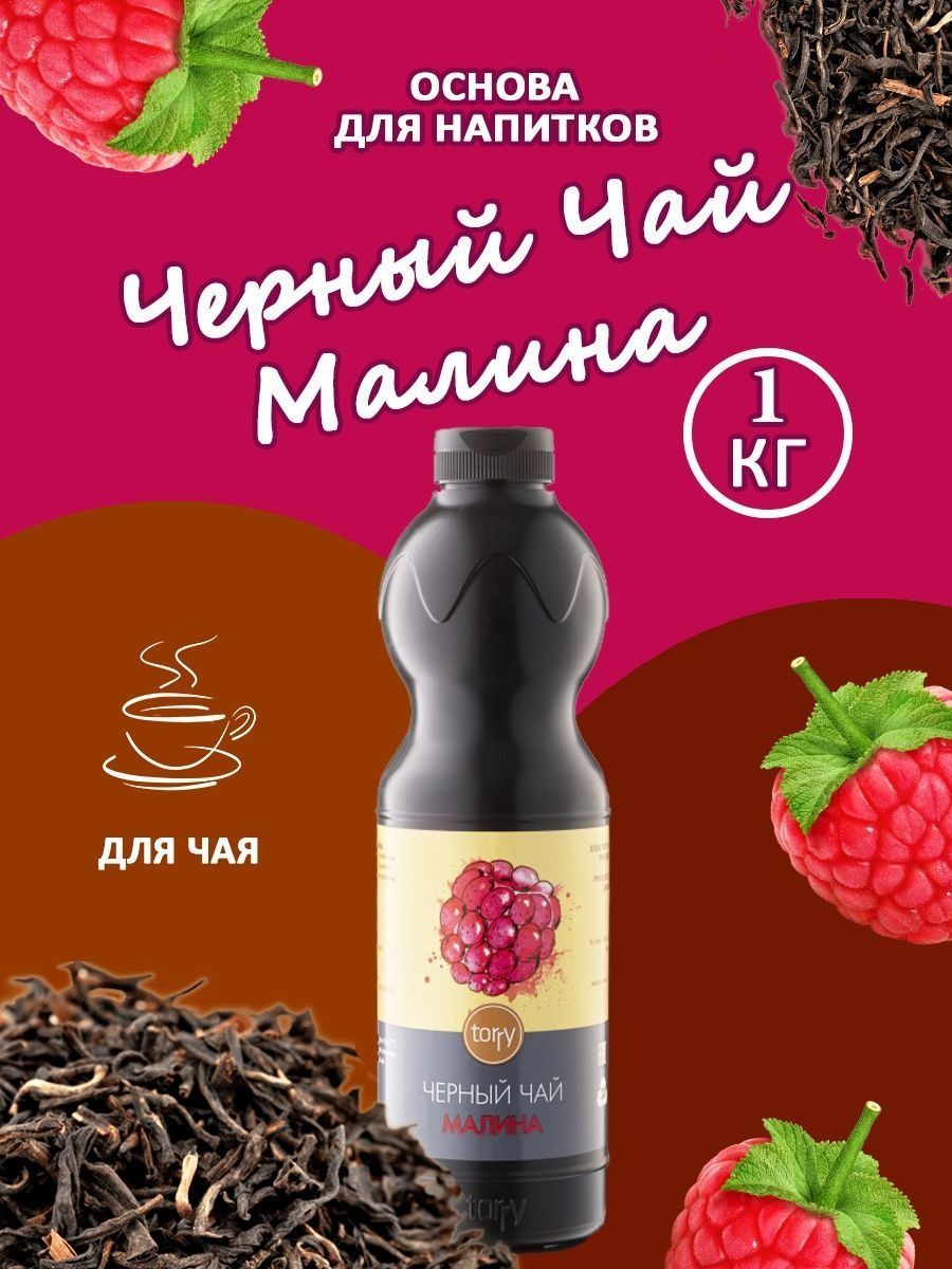 Концентрат чая. Основа для напитков "гранат-малина-гибискус" Аграна 1 кг*6 (Россия).