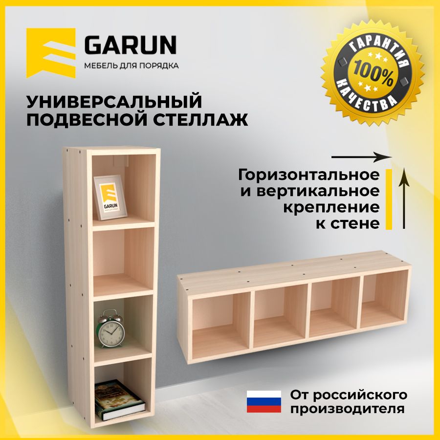 Garun мебель для порядка