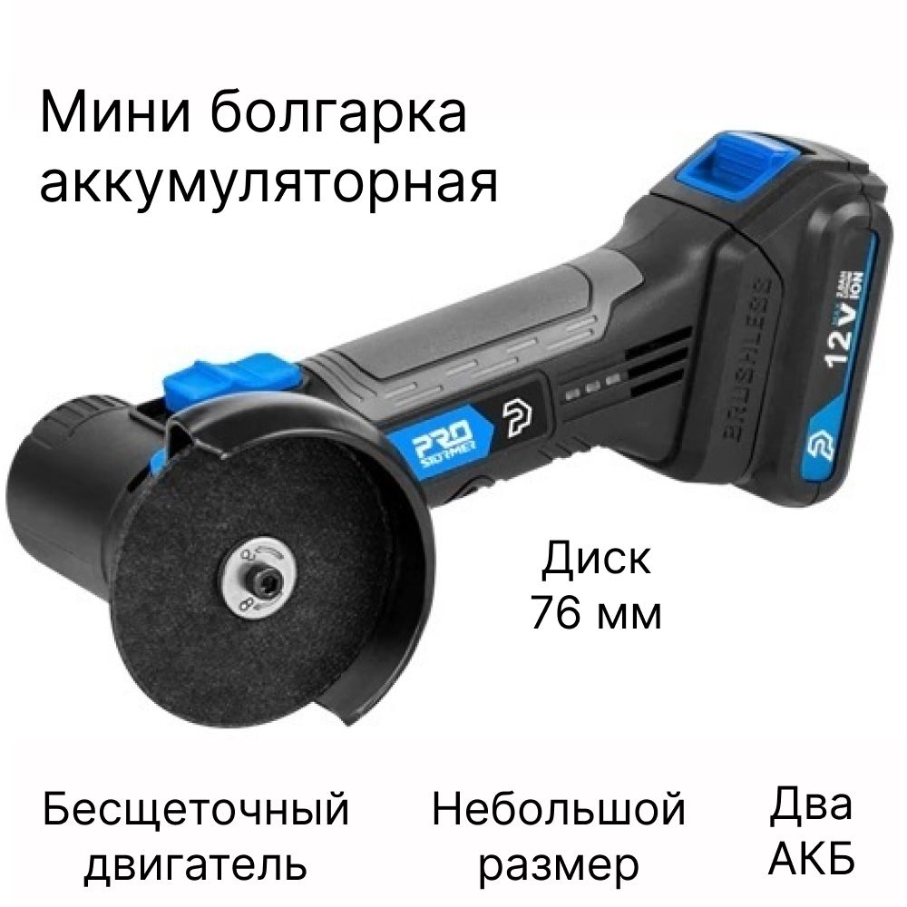 Шлифмашина угловая Drillpro DPRO-125_2_12 В - купить по низким ценам в  интернет-магазине OZON (528305295)