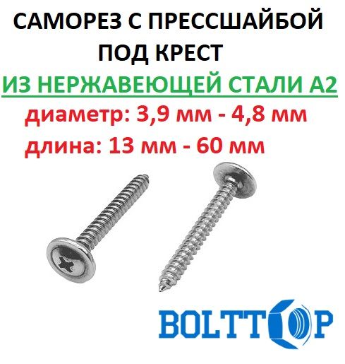 СаморезспрессшайбойострыйнержавеющийА2(AISI304),размер4,2х25,10шт