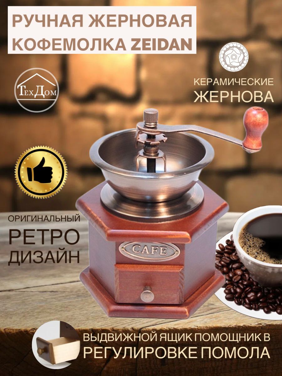 КофемолкаручнаяZEIDANZ-1198