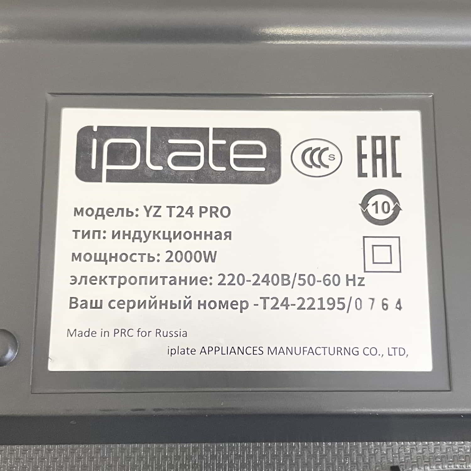 YZ-t24 Pro. Iplate YZ-t24 плата. Индукционная плита Iplate YZ-t24. Iplate YZ-t24 Pro.