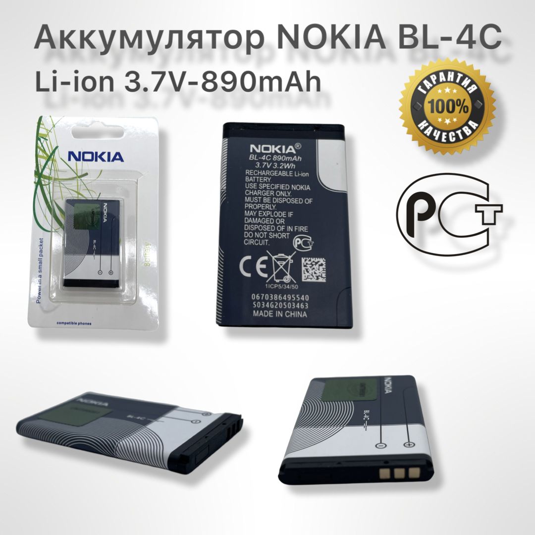 Nokia BL-4C Аккумулятор для телефонов, для портативных колонок, для  видеорегистраторов - купить с доставкой по выгодным ценам в  интернет-магазине OZON (854105733)