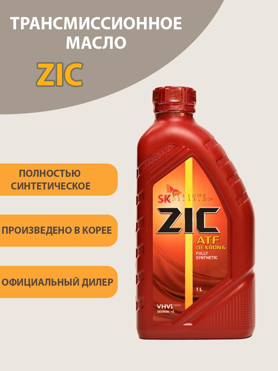 Масло zic atf dexron