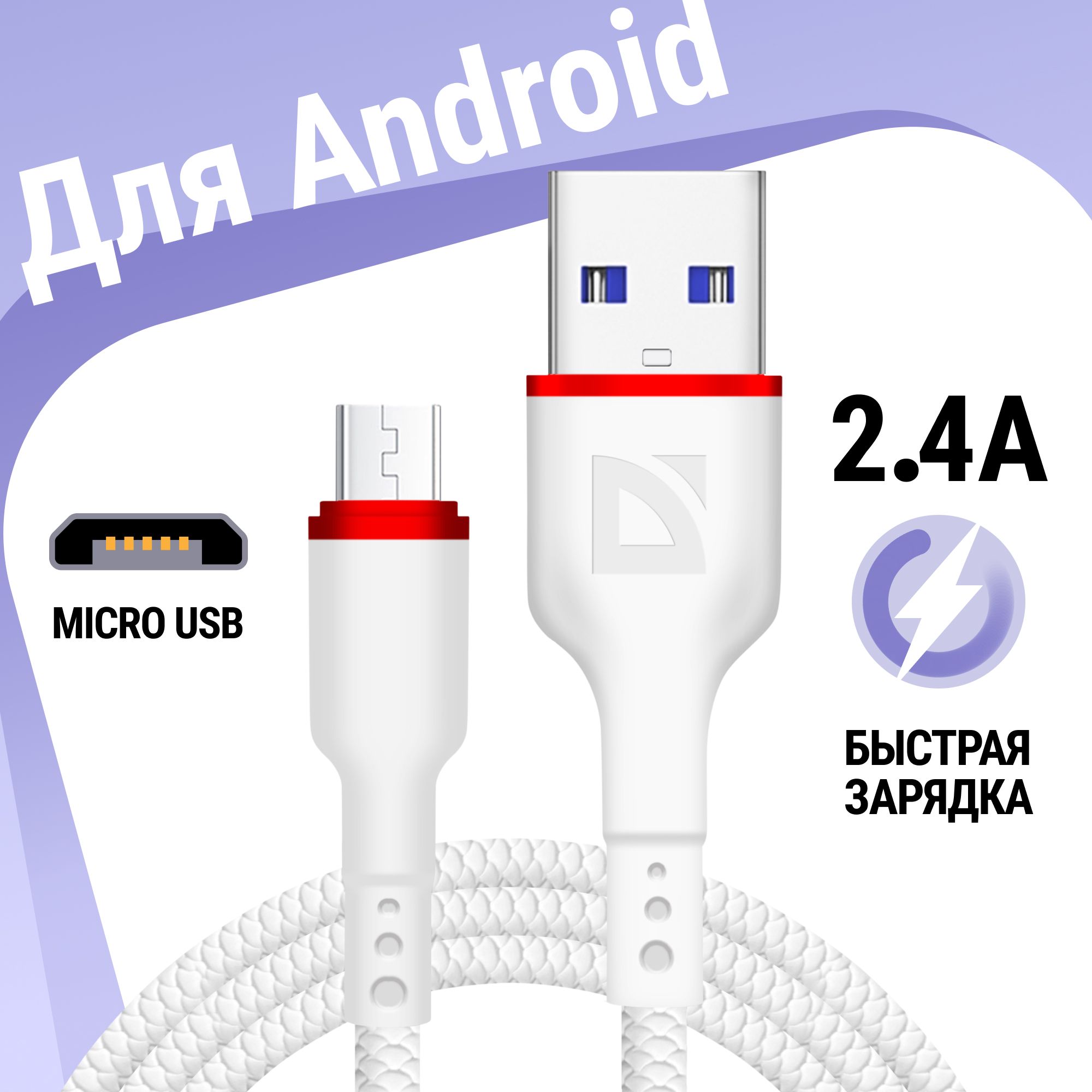 Кабель USB, microUSB Defender F156 Micro - купить по низкой цене в  интернет-магазине OZON (696722373)