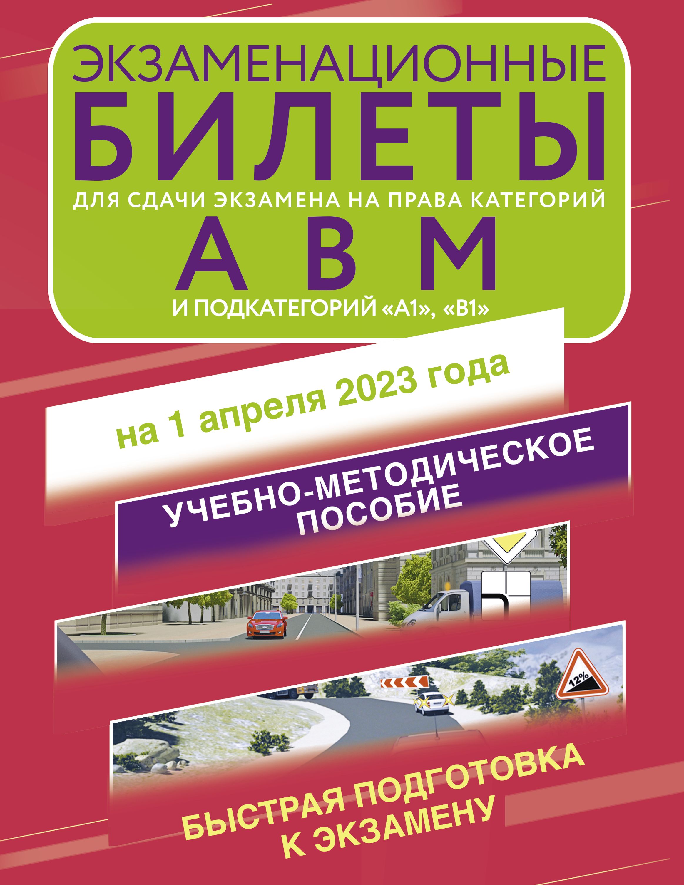 Экзаменационные Билеты Самоходные Машины – купить в интернет-магазине OZON  по низкой цене