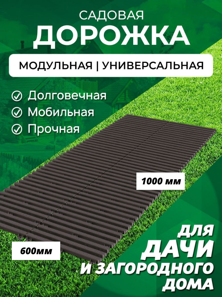 Садовая дорожка Еврогрядка Полипропиленх2 см купить по доступной цене с  доставкой в интернет-магазине OZON (845029078)