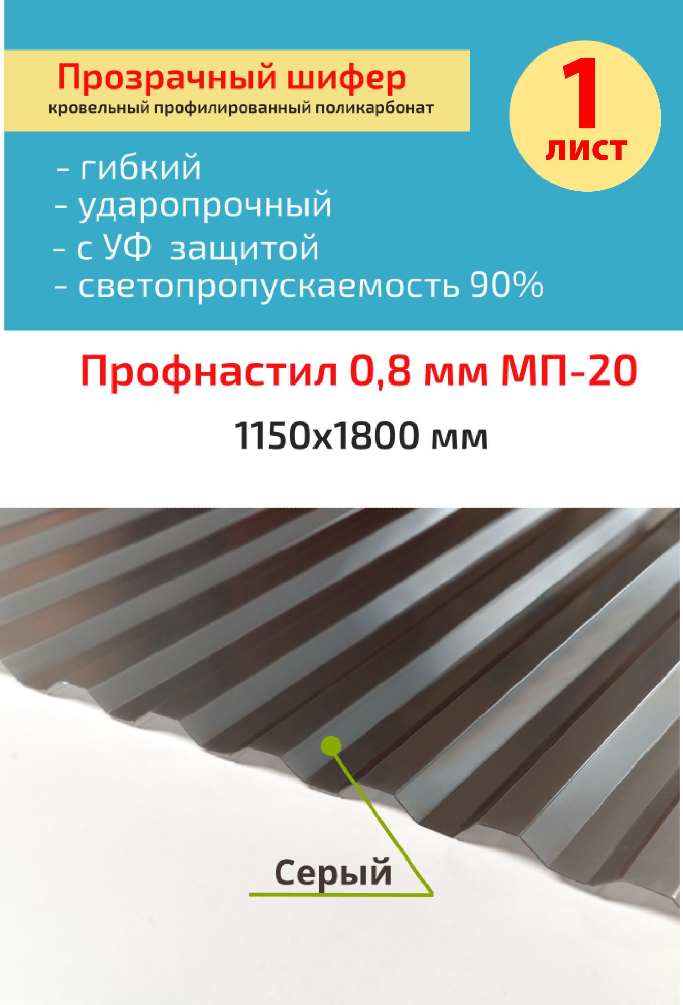 Профилированный Поликарбонат Купить В Тюмени