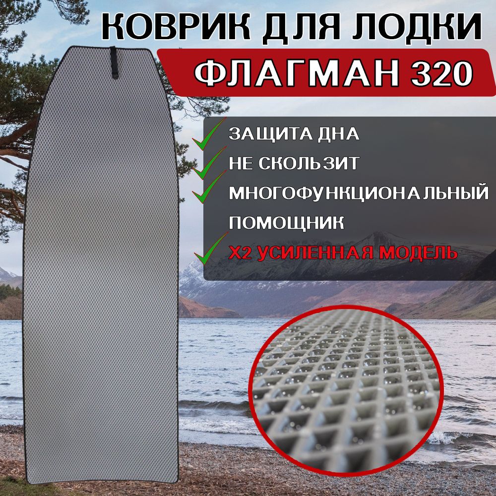 Лодка Флагман – купить в интернет-магазине OZON по выгодной цене