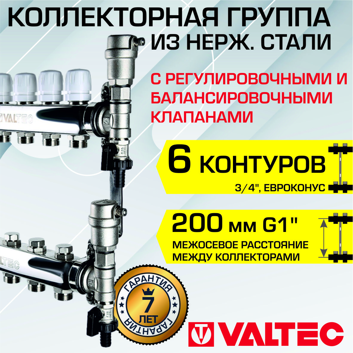 КоллекторыValtec