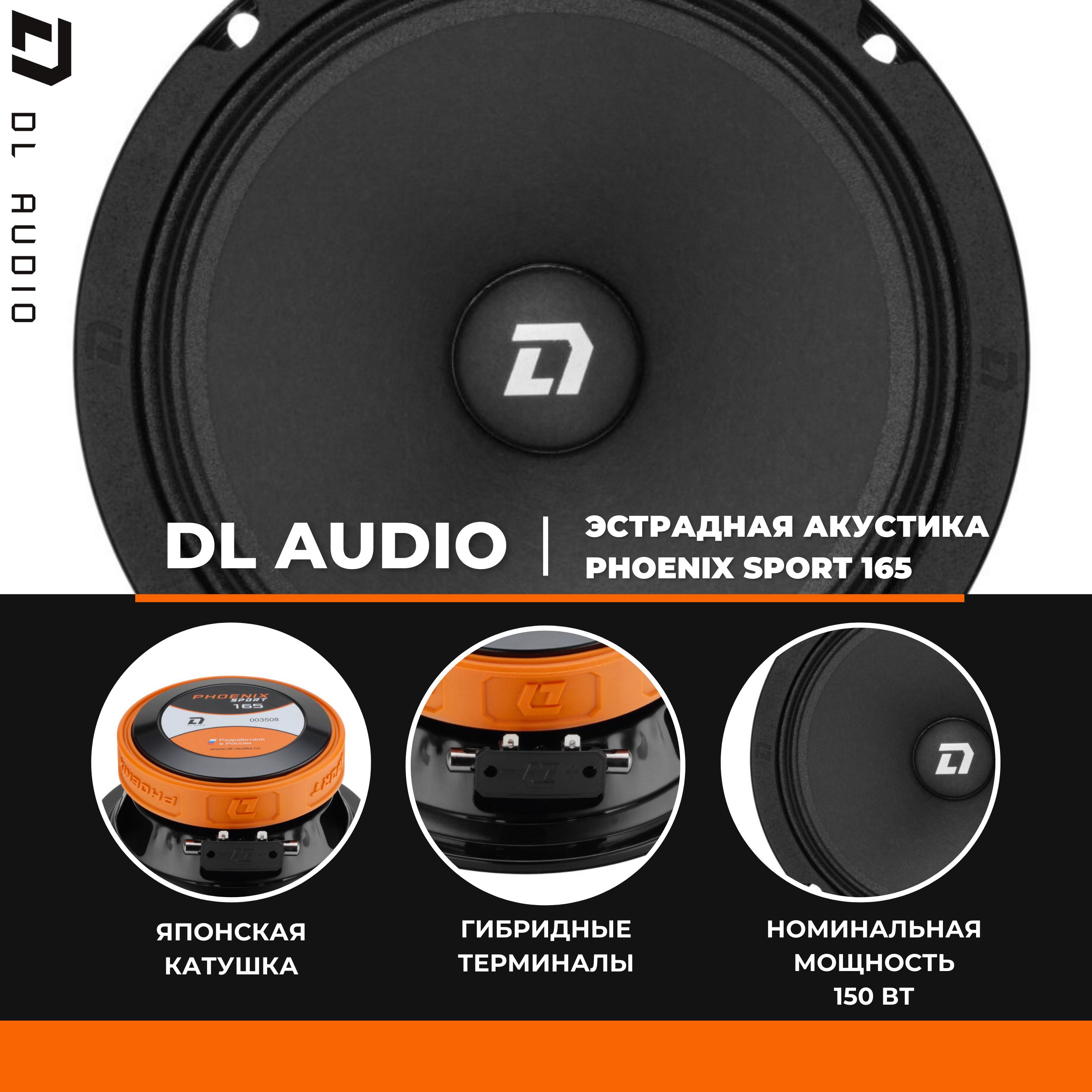 Dl phoenix 165. DL Audio Phoenix Sport 165. Овальный сабвуфер DL Audio. Сабвуфер DL Audio Phoenix Sport 15. Овалы сабы DL.