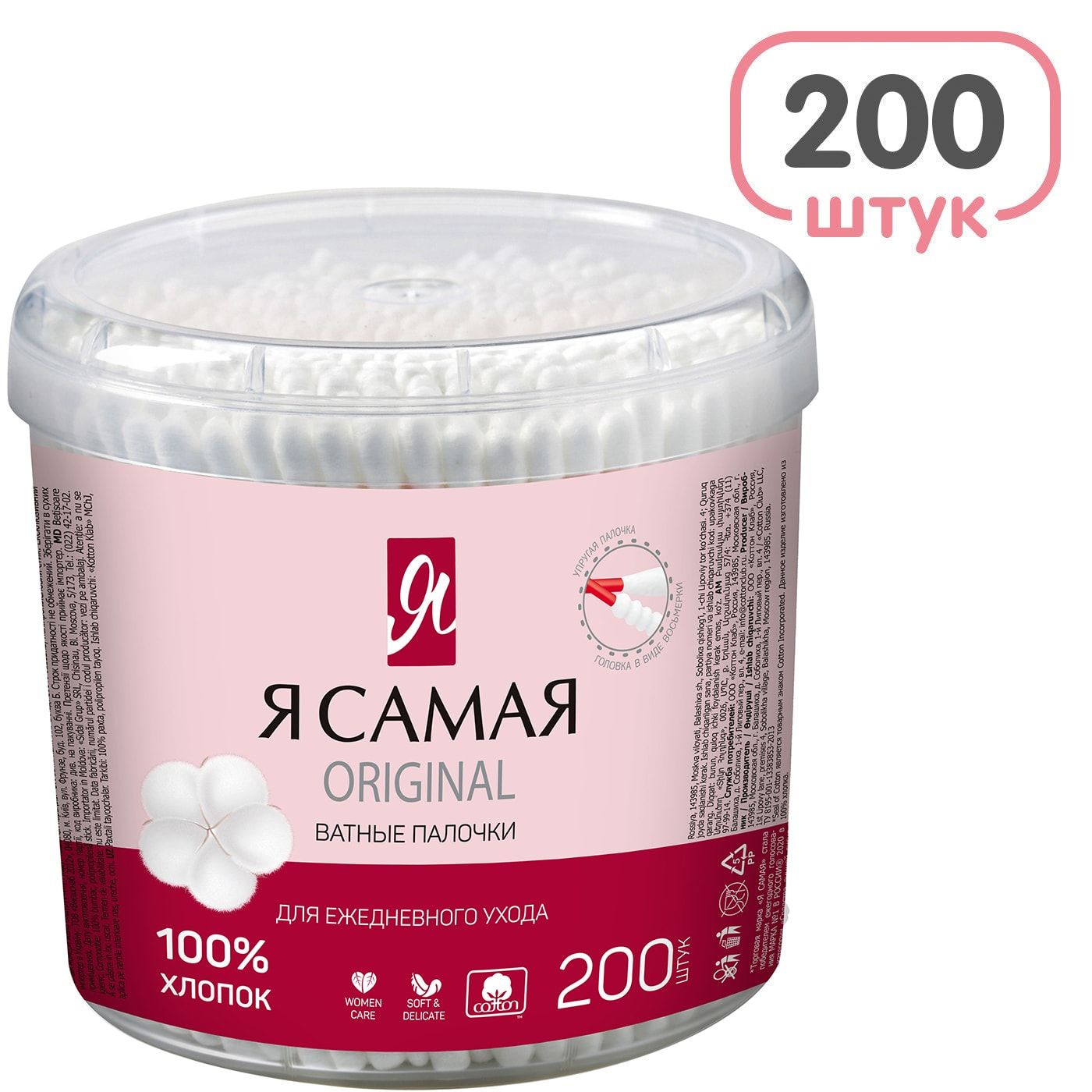 Палочки ватные косметические 200шт