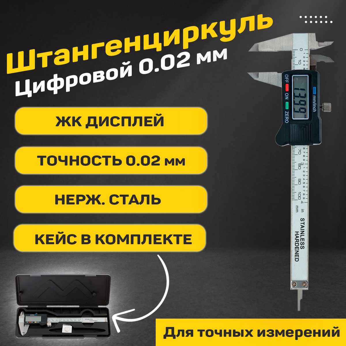 X-PERT Штангенциркуль 0-150 мм