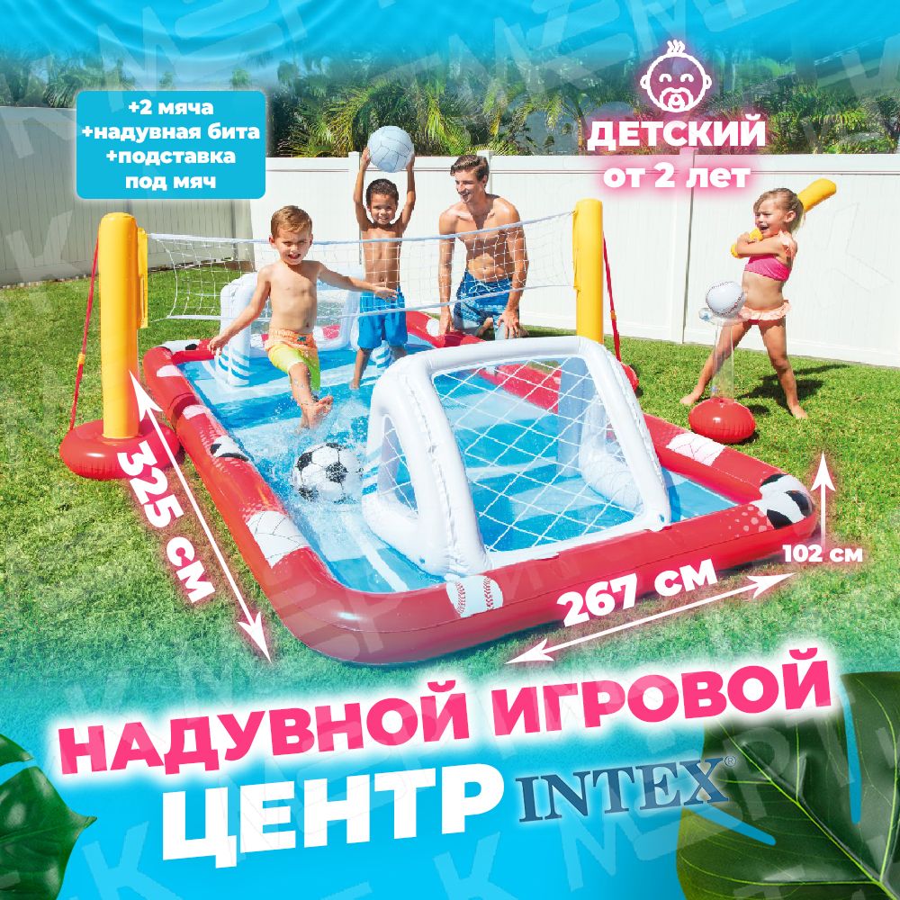 Бассейн Надувной 325x267x Intex целевая аудитория: Детская - купить по  доступным ценам в интернет-магазине OZON (1315649048)