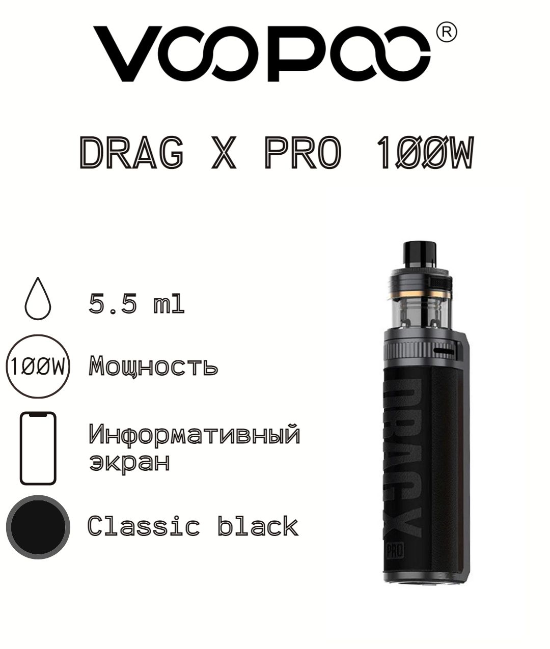 Voopoo Drag X Mod Pod Купить