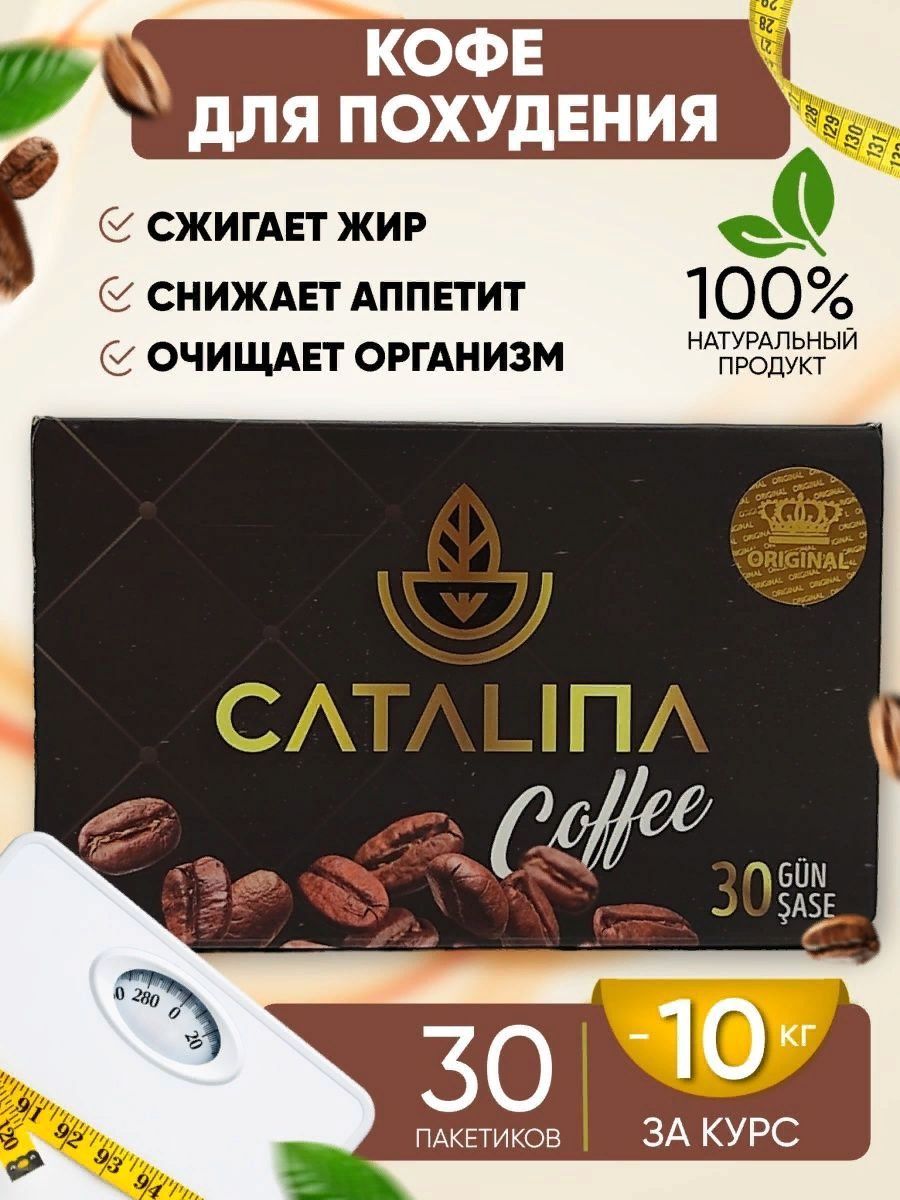 Кофе для похудения турецкий фото Кофе для похудения каталина catalina coffe - купить в интернет-магазине OZON с б