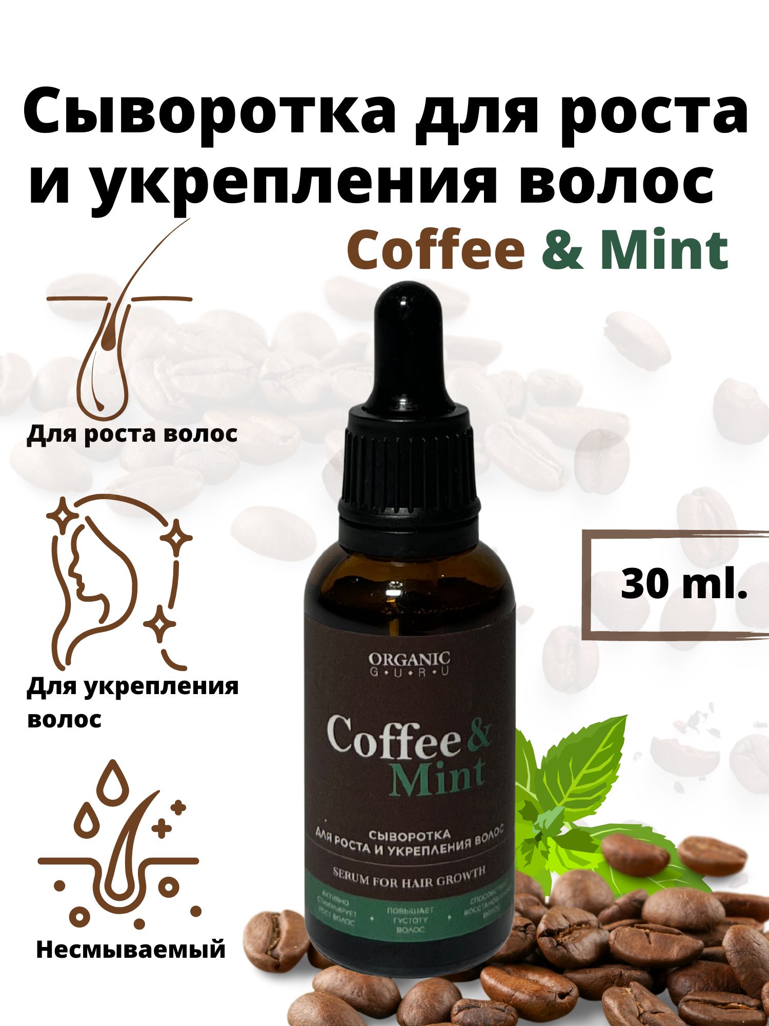 ORGANIC GURU Сыворотка для волос, 30 мл - купить с доставкой по выгодным  ценам в интернет-магазине OZON (858366453)