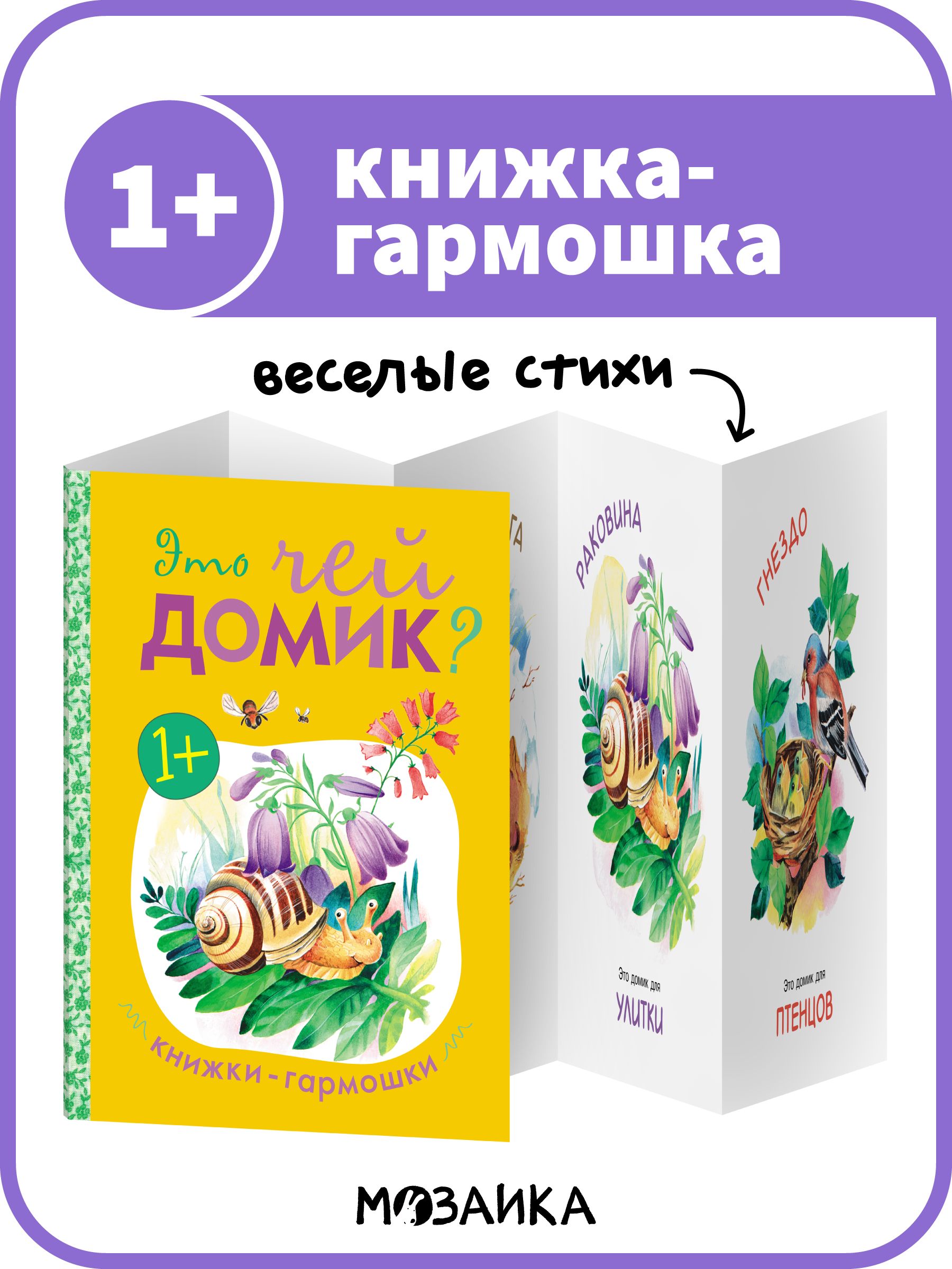 Мягкая книжка- гармошка EVA «Ферма» стихи, 12 стр.