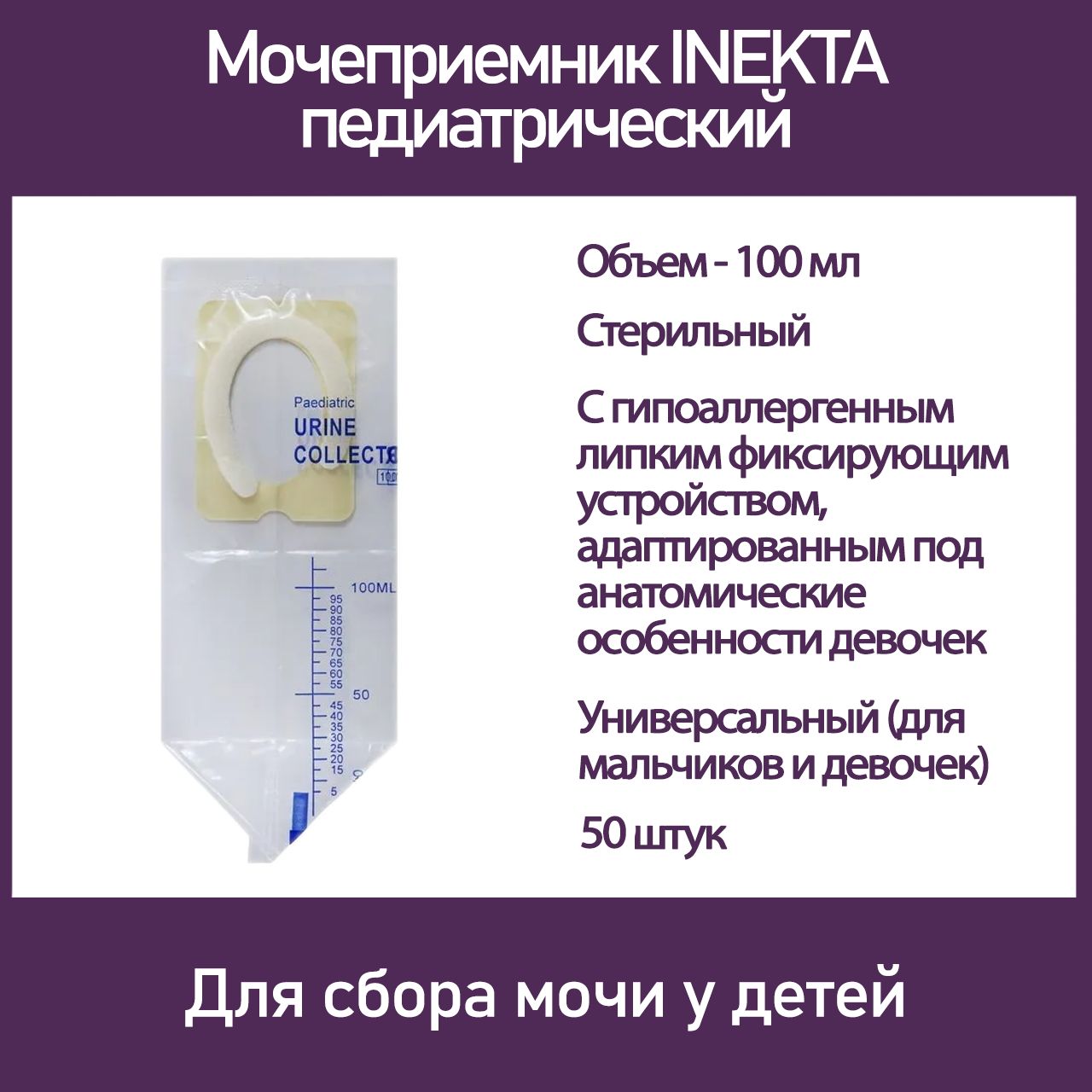 Мочеприемник inekta стандарт прикроватный стерил 2л