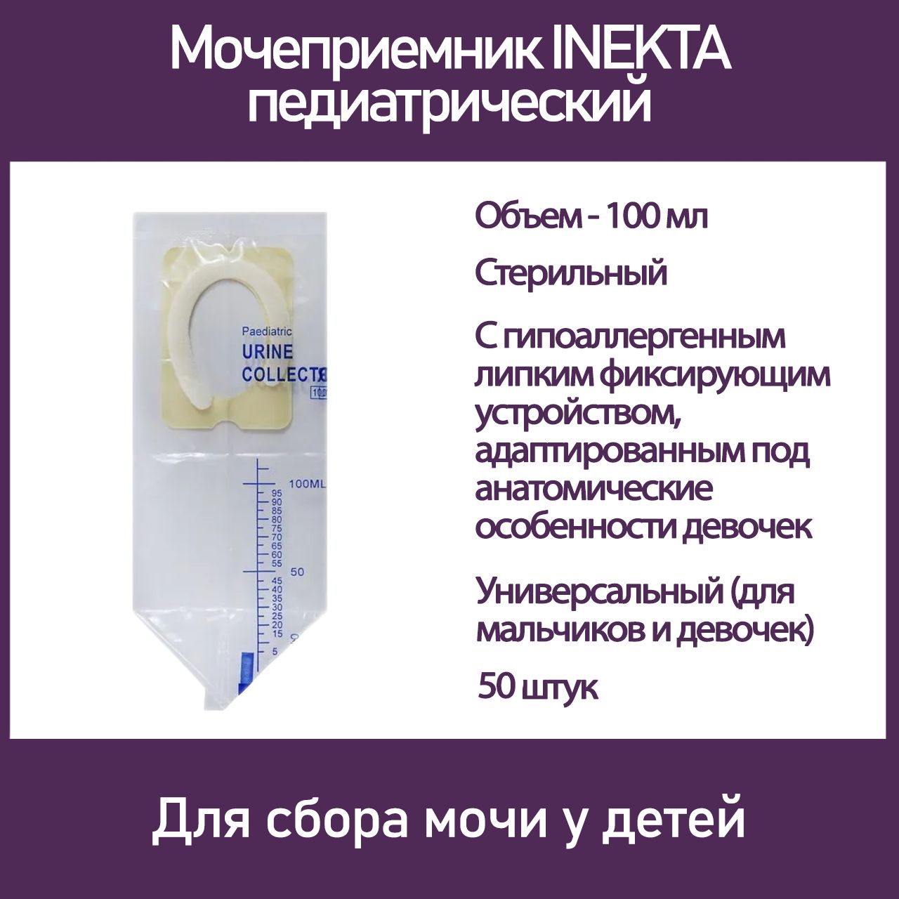 Мочеприемник прикроватный 2л inekta