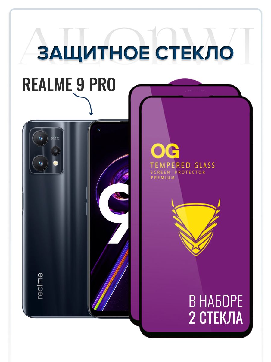 Realme 10 realme 9 pro. Realme 9 Pro. Реалме 9. Защитные стекло на реалме 9 Pro. РЕАЛМИ 9.