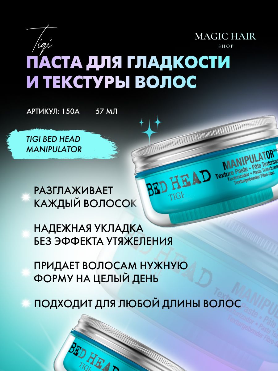 TIGI Bed Head     MANIPULATOR 57      