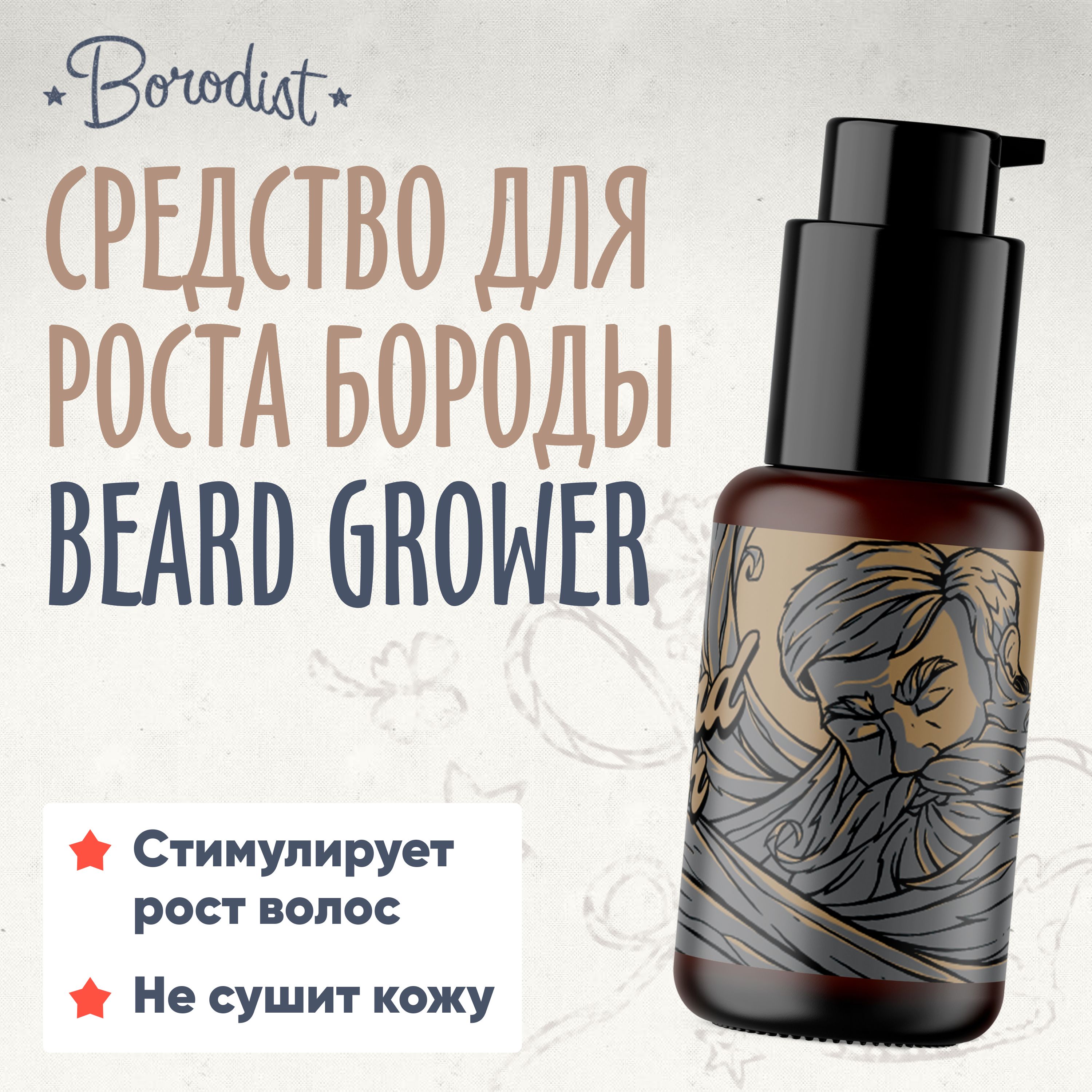 Бородист Масло Для Бороды Купить