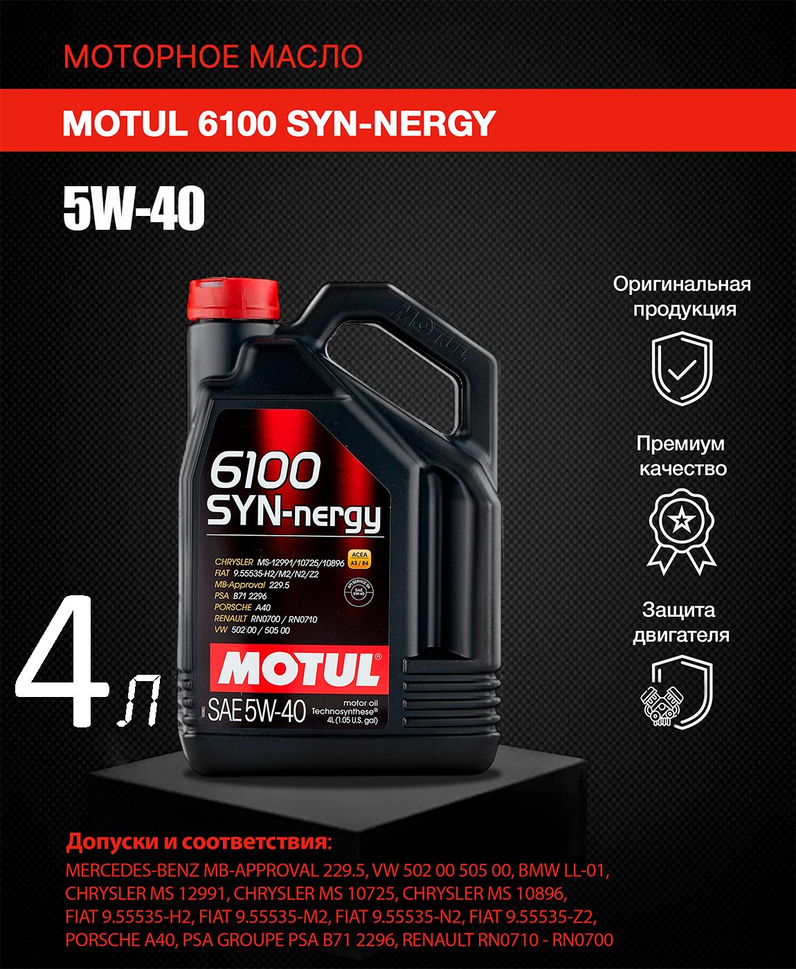 モチュール MOTUL 6100 SYN-NERGY 5W40 20L 正規品 高級素材使用ブランド - メンテナンス