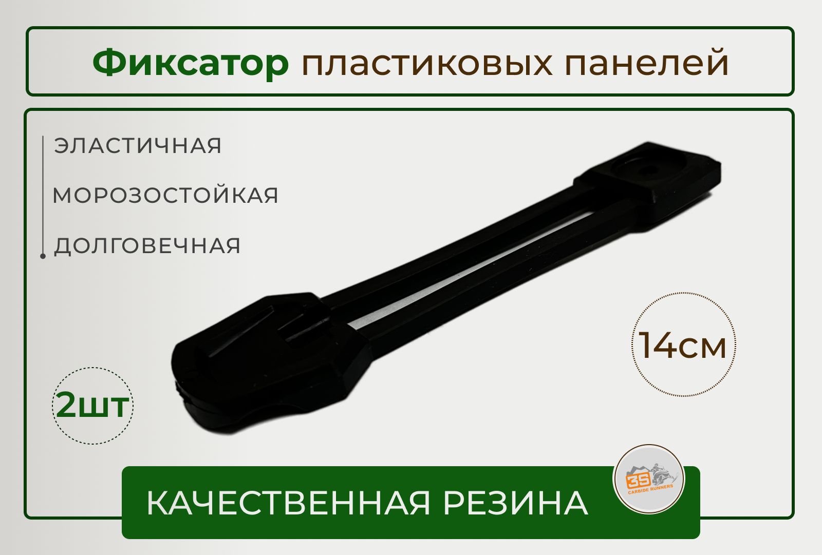 Защелка капота резиновая l 125 b36c с креплением из нержавеющей стали