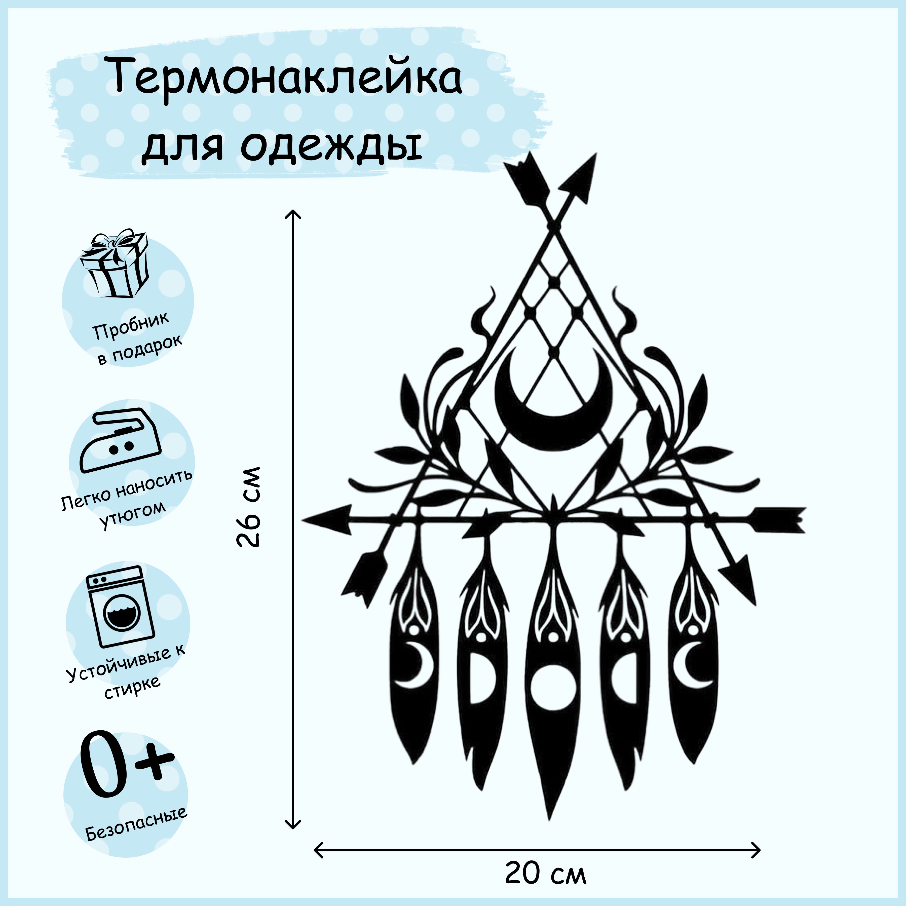 Купить Термонаклейки На Одежду В Уфе