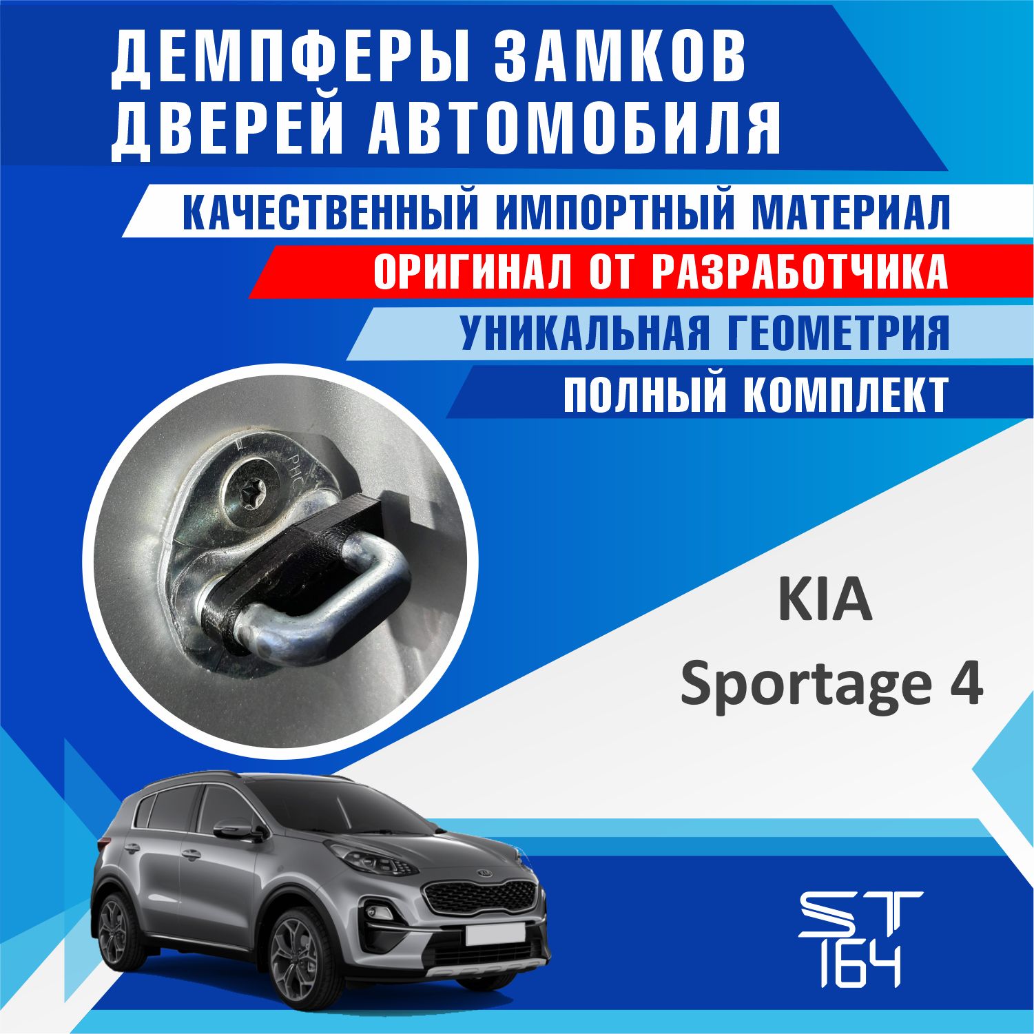 ДемпферызамковдверейКиаСпортэйдж4поколение(KiaSportage4),на4двери+смазка