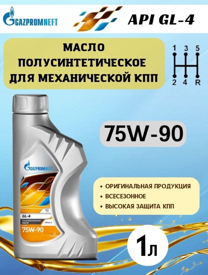 Масло Газпромнефть 75w90 Gl 5 Купить