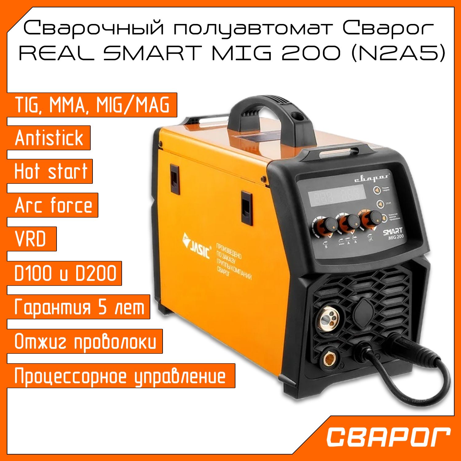 Сварог real smart 200