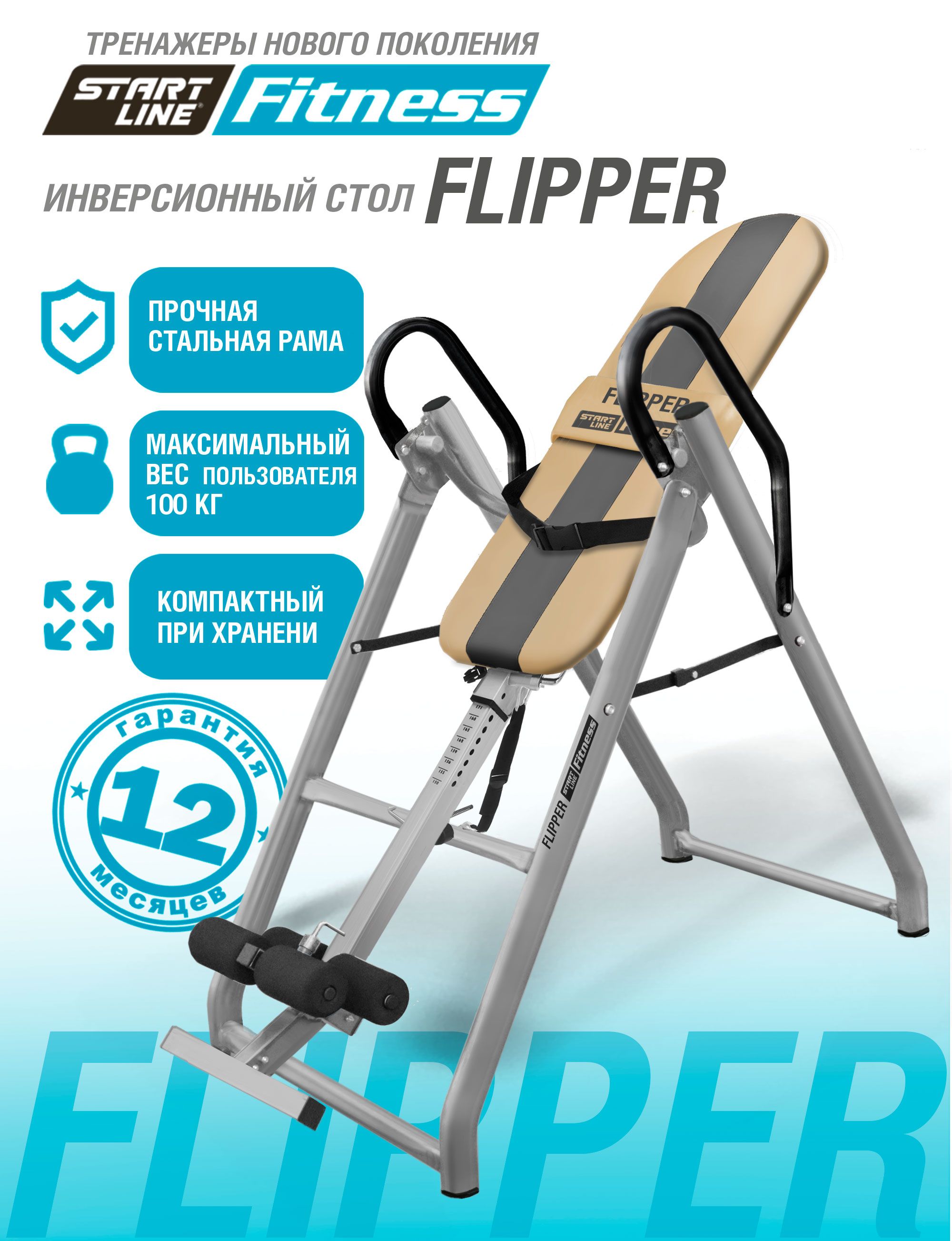 инверсионный стол start line fitness traction slf