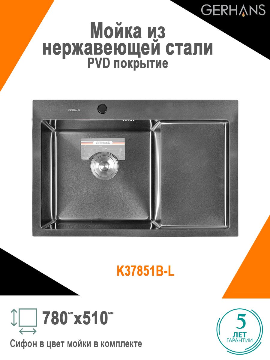 Мойка для кухни из нержавеющей стали gerhans k37851b l