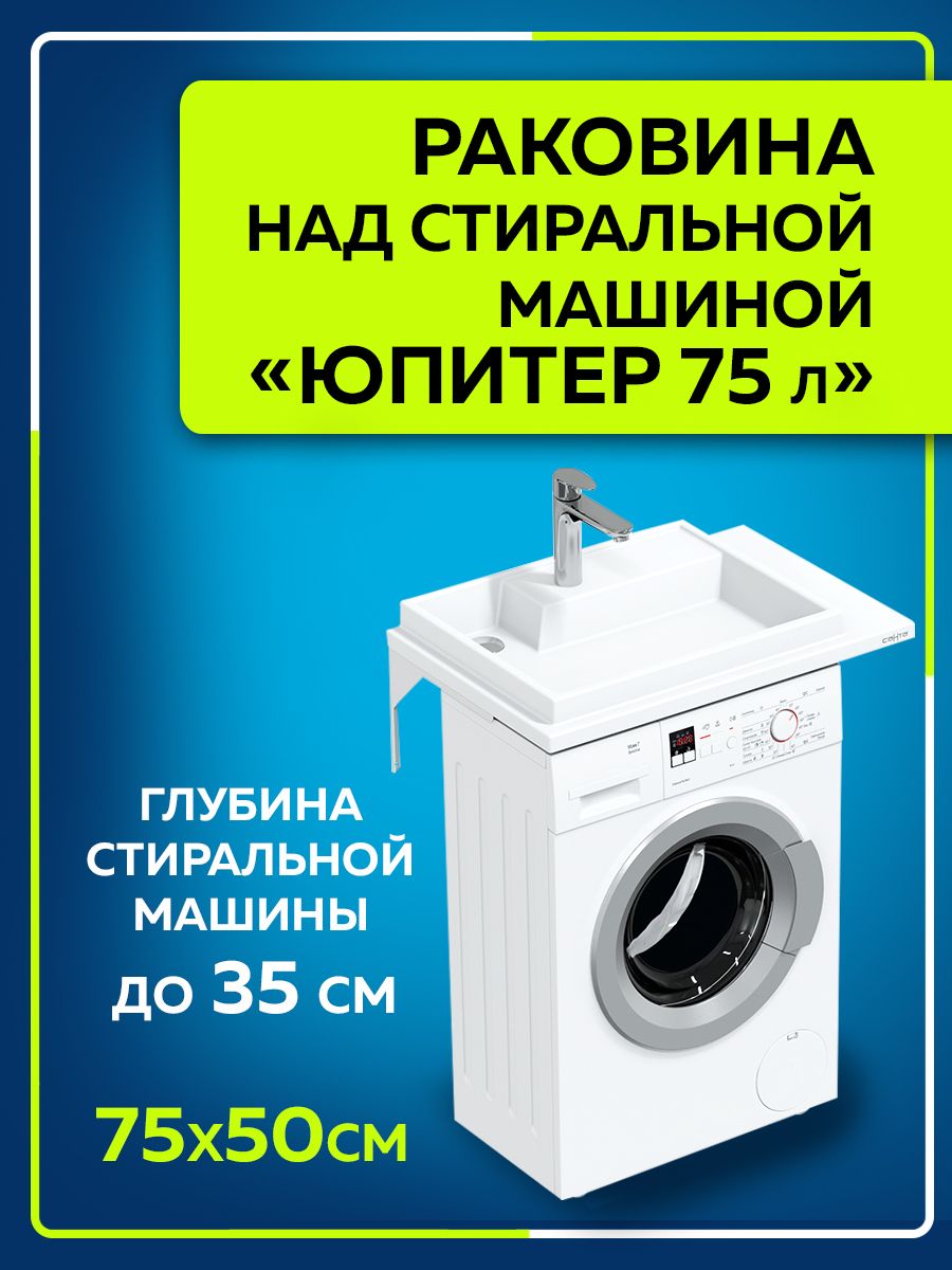 Раковина СанТа Юпитер 75x75 см, белый купить по доступной цене с доставкой  в интернет-магазине OZON (857526246)