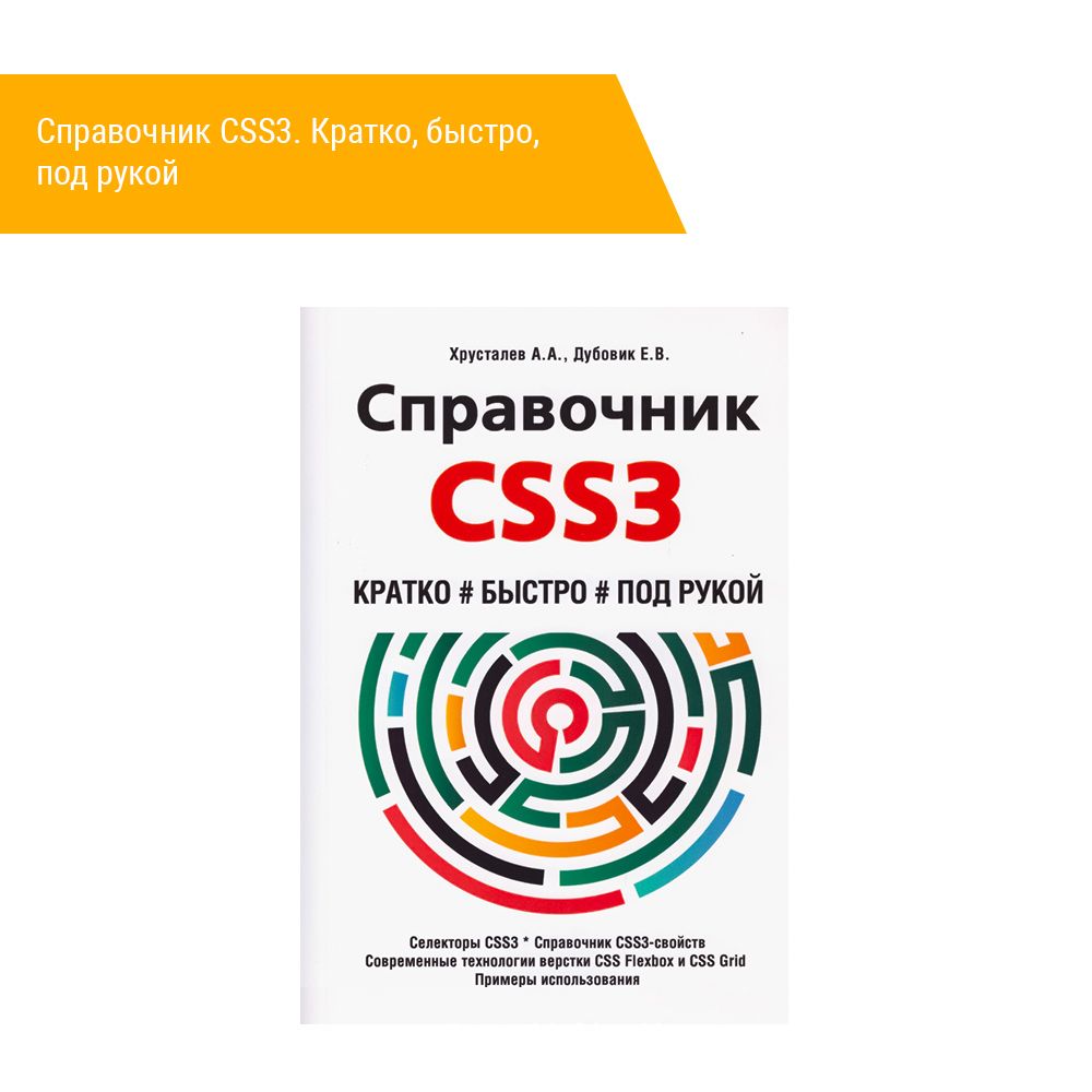 А хрусталев а кириченко htmls css3 основы современного web дизайна