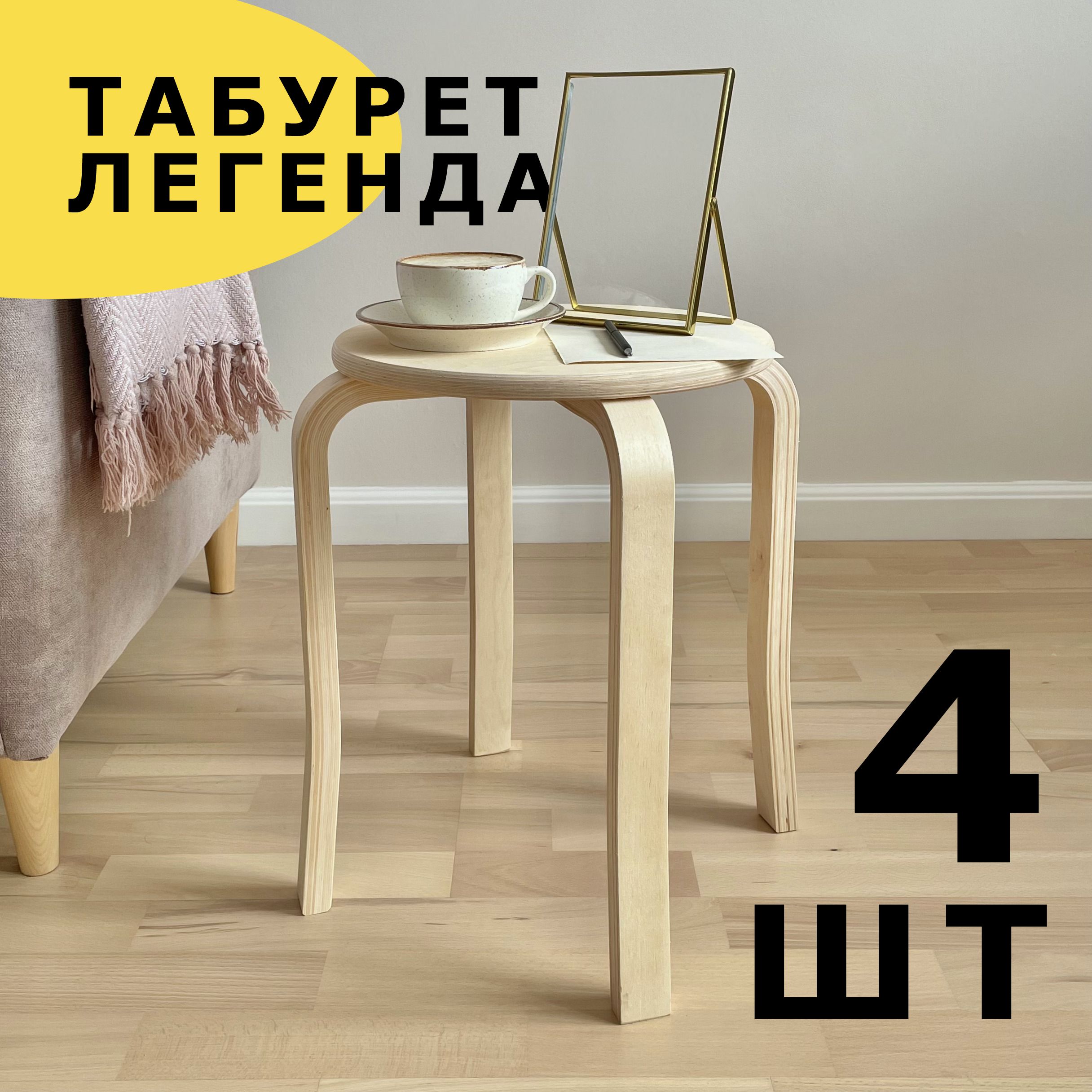 Табуретдлякухни4шт