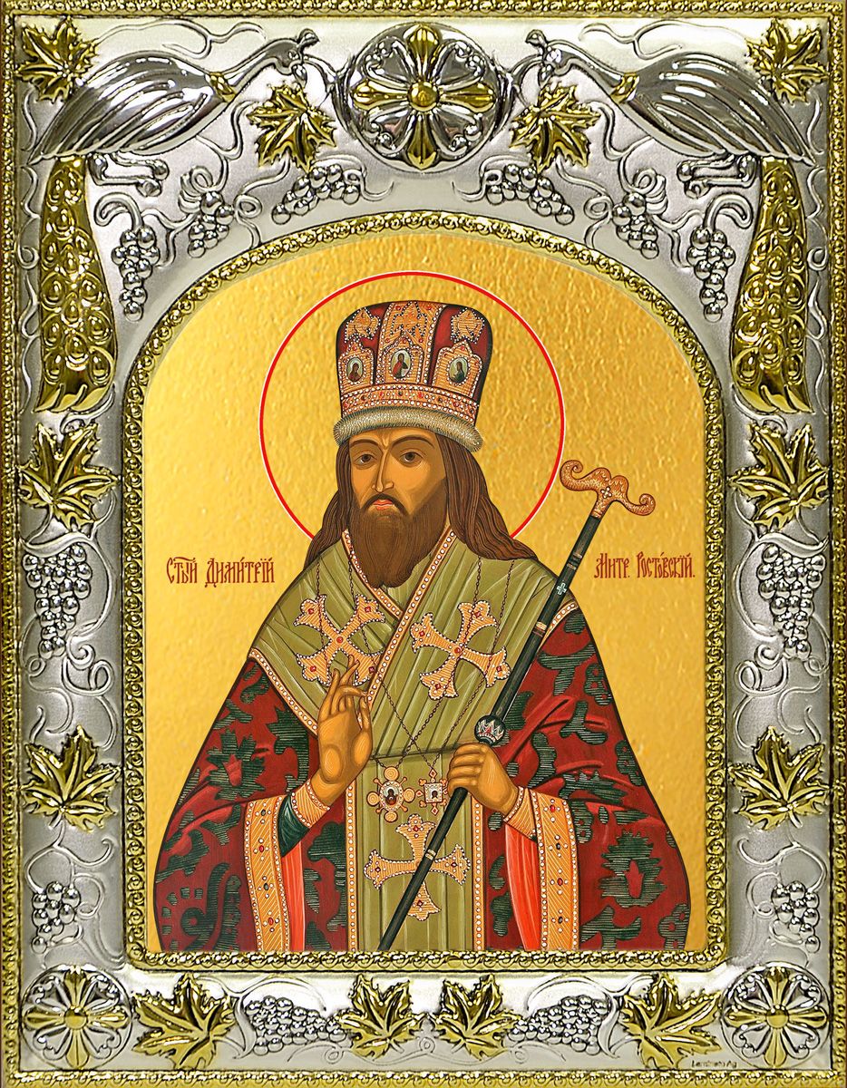 Дмитрий Ростовский Фото
