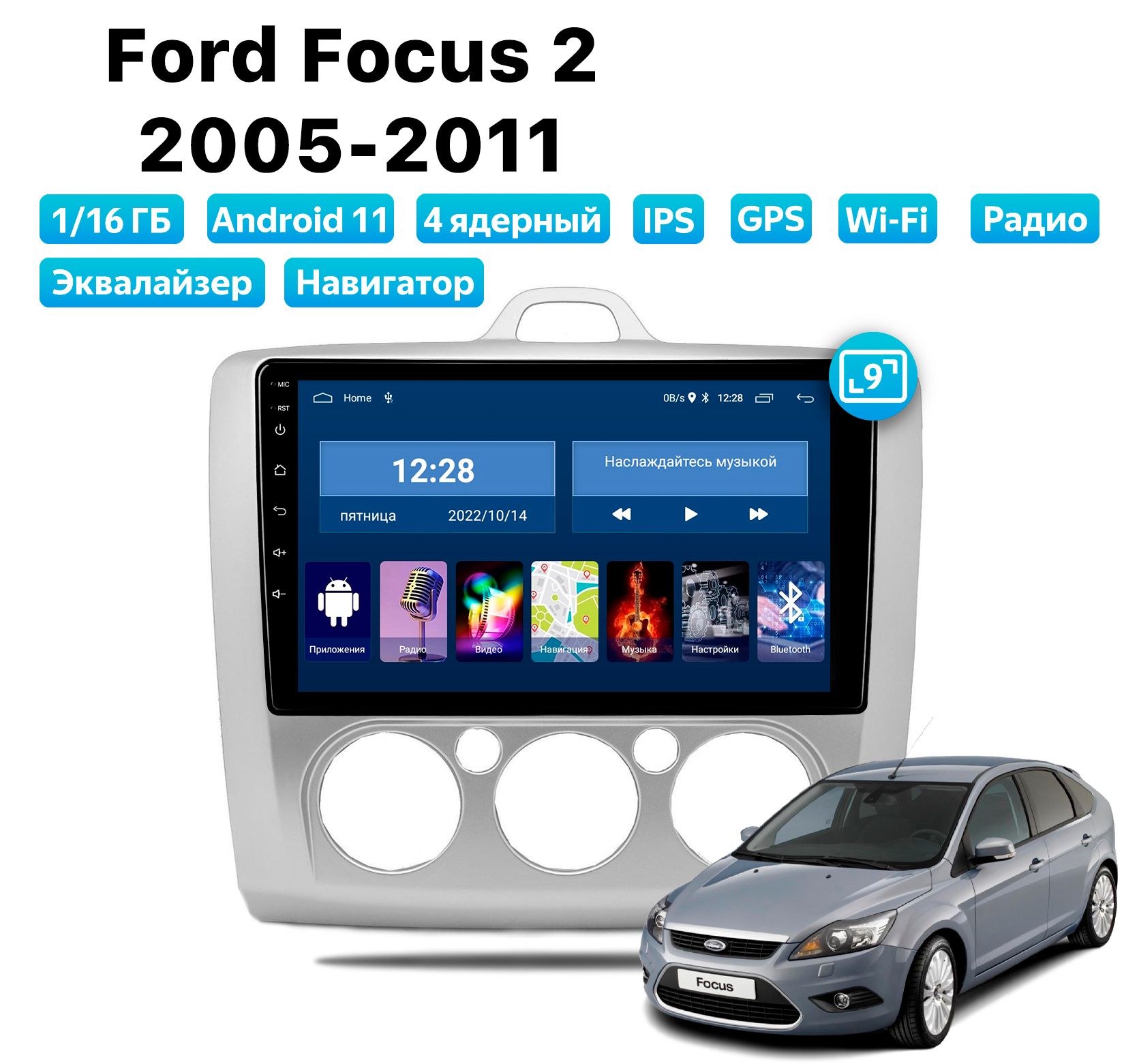 Автомагнитола для FORD Focus 2 кондиционер (2005-2011), Android 11, 1/16  Gb, Wi-FiШтатное место - купить в интернет-магазине OZON с доставкой по  России (863461020)