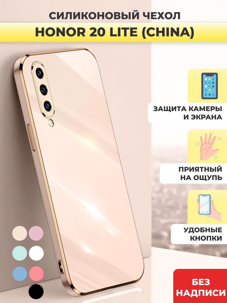 Чехол накладка силиконовый на Honor 20 lite (China) - купить с доставкой по  выгодным ценам в интернет-магазине OZON (809059292)