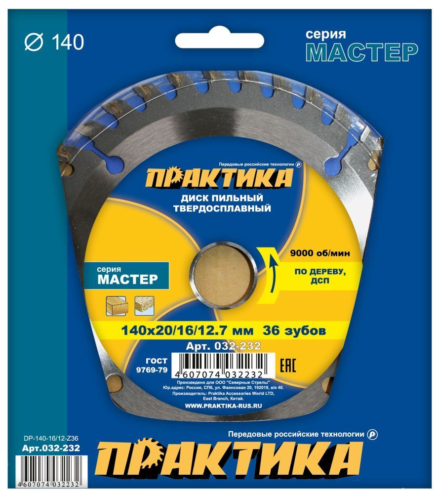 Диск пильный твердосплавный по дереву, ДСП ПРАКТИКА 140 х 20-16-12.7 мм, 36 зубов