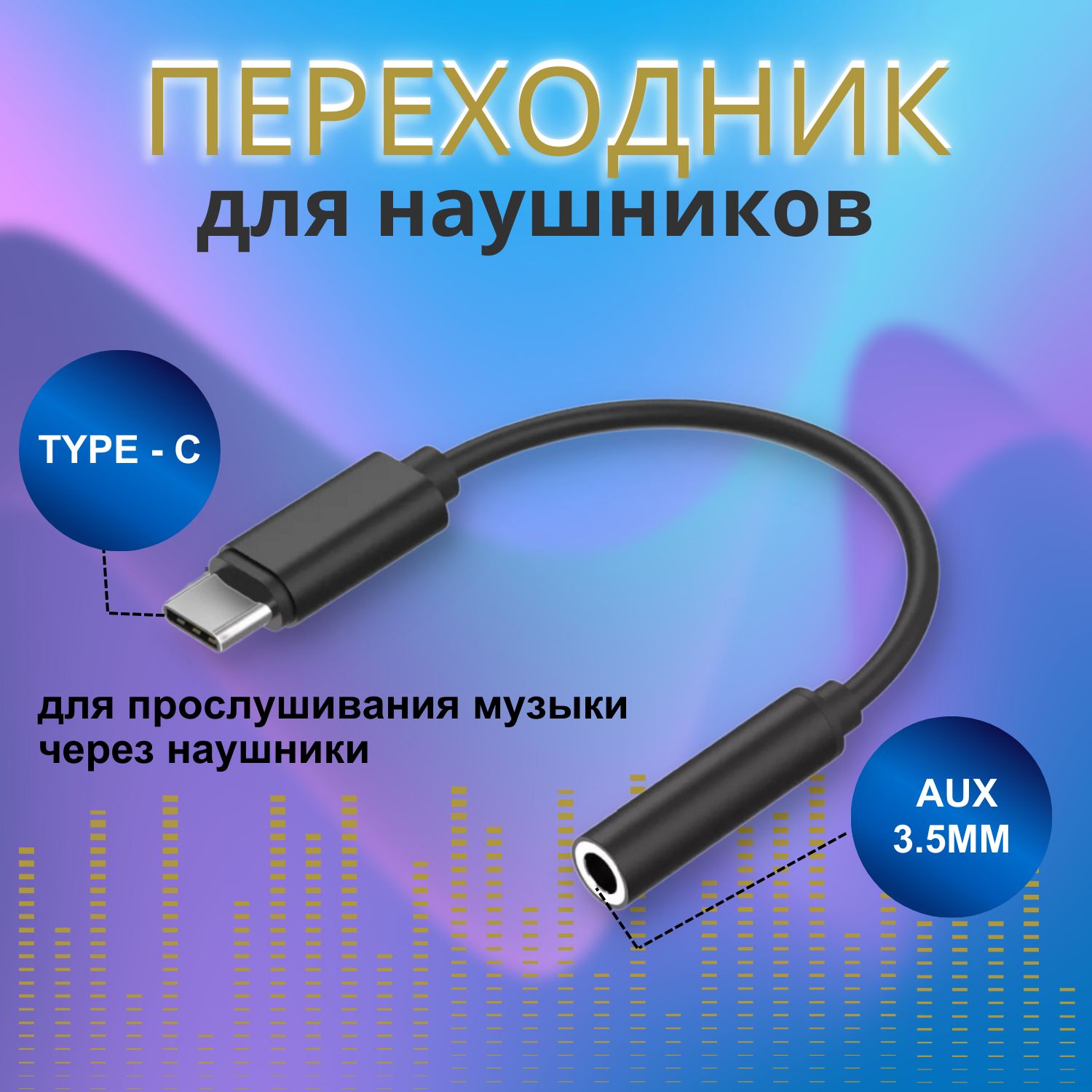 Кабель 3.5 мм, USB Type-C Diifa BVC347/1111 - купить по низкой цене в  интернет-магазине OZON (863941373)