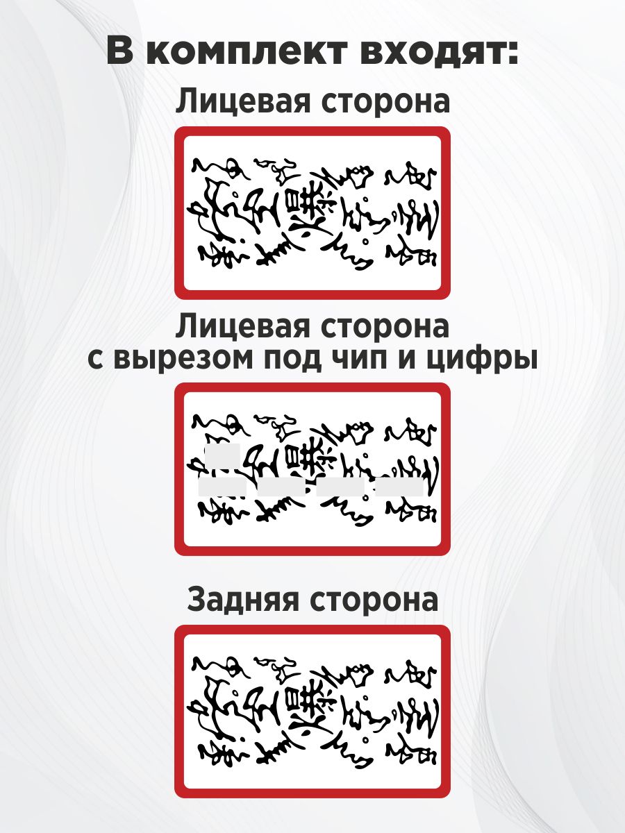 Комплектнаклеексанимесвиткомнабанковскуюкарту,транспортнуюкарту,пропуск