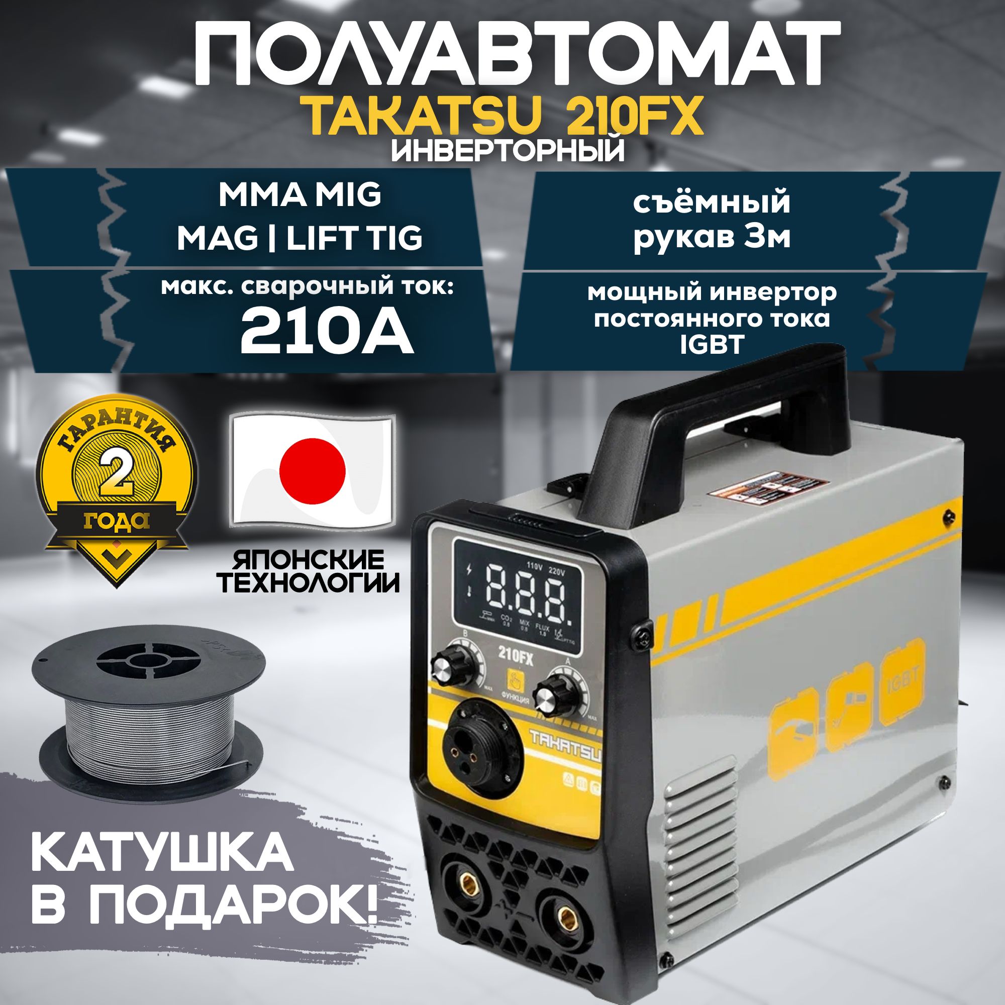 Сварочные аппараты TAKATSU (Такацу) – купить сварочный аппарат на OZON ...