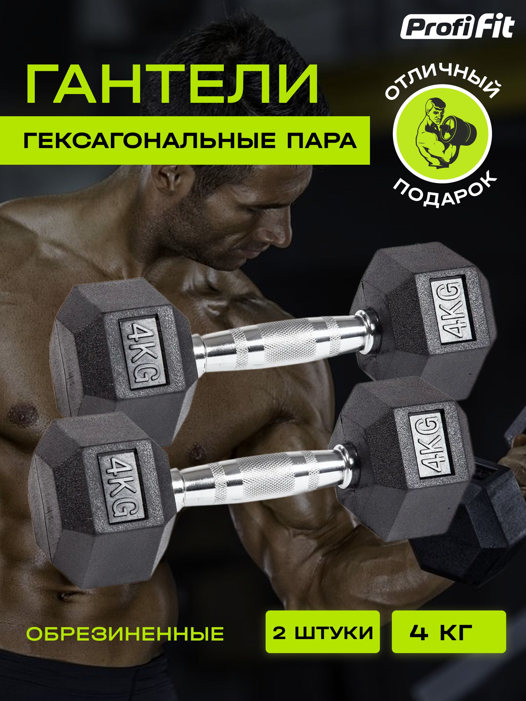 Гантели PROFI-FIT Гексы, 2 шт. по 4 кг, черный, серебристый - купить по  выгодным ценам в интернет-магазине OZON (810017679)